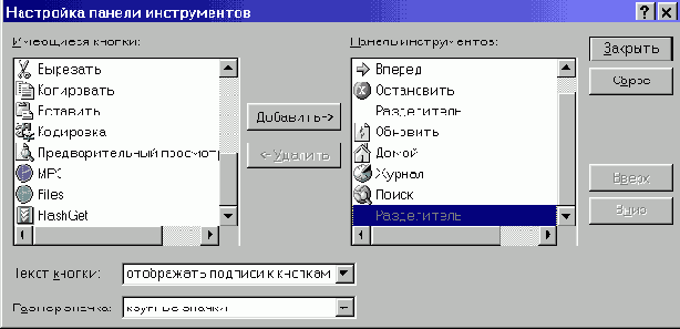 Кнопки на панели инструментов в Internet Explorer