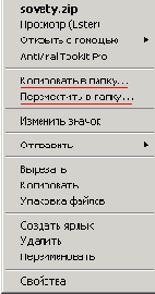 Контекстное меню папок и файлов