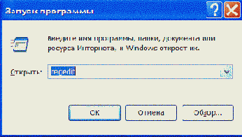 Редактор RegEdit и структура реестра